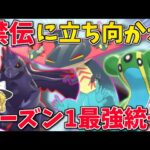 【ポケモン剣盾】今「シーズン1の1位構築」だったポケモン達で戦ったら果たして通用するの？ ～ 禁伝だらけの現環境に一石を投じる【ボイスロイド+ゆっくり実況】