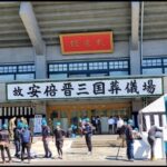 【画像】安倍晋三さんの国葬会場、早くも荘厳な雰囲気