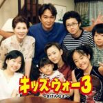 キッズウォーとかいう主題歌だけで内容誰も覚えていないドラマ