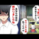 飲み会で70名がドタキャン→その後、会社の未来を伝えてあげた結果…