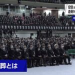 【悲報】国葬会場、どう見ても全校集会…