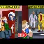 【スカッと】俺の単身赴任中に勝手にタワマンに侵入する義兄「タダで住めてラッキーｗ」…俺「そこ1ヶ月前に売ったけど？」→新しい家主がヤ○ザだった時の義兄の反応がw