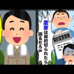 【2chスカッとスレ】高級料亭の2代目社長「野菜を全部半額にしないと契約終わりねw」俺「なら5店舗の納品全て終了しますね」と伝えて去った結果w【ゆっくり】