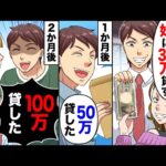【スカッと】夫が家の金で義妹に毎月お金を貸していく。最初は30万、翌月は50万、3か月後は100万貸したと言い出したので、温厚な嫁が…【スカッとする話】【アニメ】【漫画】【2ch】