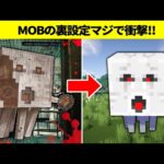 マイクラ上級者でも知らないMOBの裏設定【ゆっくり解説】