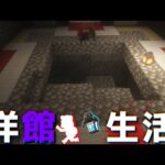【Minecraft】洋館生活 part3 謎の大穴（ゆっくり実況）