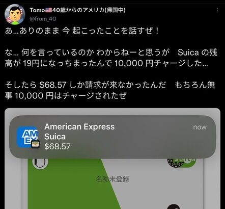【画像】アメリカ人「Suicaに1万円チャージした結果wwwwwwwwwwwwwwwwwwwwwwwwwwww」