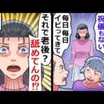出産祝いに祝儀も言葉もなく、毎日ヤリ続けてる癖に老後は面倒見ろって？なめてんの？
