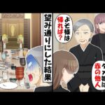 義実家で法事が終わった途端に姑「よそ様は帰ったら？ｗ」→法事の片づけをやめて速攻帰ってやった結果…ｗ【スカッとする話】