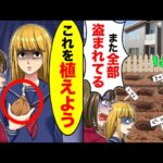 【スカッと】家庭菜園を荒らされる→娘「絶対許せない！コレ使おう！」私「えっ」→ヤバい結果に…【スカッとする話】【アニメ】【漫画】【2ch】