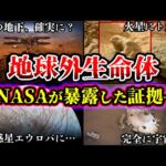 【ゆっくり解説】NASAが捉えた!? 地球外生命体の衝撃映像と証言がヤバすぎる…【未確認生物】