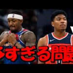 【NBA】ビール不要論勃発？八村塁はチームを変えるべき？意外と好調なウィザーズには問題が多すぎる件！！