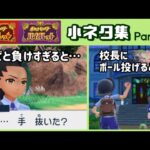 【ポケモンSV】ゲームに隠れた細かすぎる小ネタ集２【ポケットモンスター スカーレット・バイオレット】@レウンGameTV