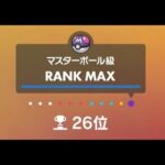 【ポケモンSV】マスターボール級無限ランクマッチ