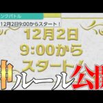 【重大発表】”あのバグ”が治り、遂にランクバトルが解禁!! ルールや使えるポケモンなど解説します!!【ポケモンSV】
