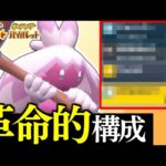 【ポケモンSV】サイクル戦に特化したデカヌチャンが使い勝手良すぎてヤバイ　3桁帯で無双した革命的な努力値振りを公開します【デカヌチャン】