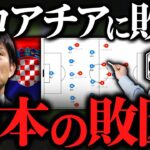 カタールW杯の日本はどうすればクロアチアに勝てたのか？