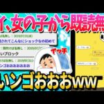 【2ch面白いスレ】ワイジ、女の子から完全に既読無視され無事ﾀﾋ亡【ゆっくり解説】