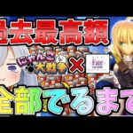 コラボ過去最高額！にゃんこ×Fateコラボ全部出るまで引いたらマジでやばすぎたｗ【にゃんこ大戦争】【ゆっくり実況】２ND#285