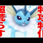 シャワーズ＝サポートの概念をぶっ壊す『アタッカー型』が超暴れます。【ポケモンSV】