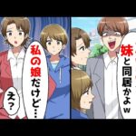 昔、振られた元旦那に遭遇。勘違い発言の元夫に真実を教えてあげた結果。