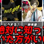 ペルソナ5Rの主人公は誰と結ばれるべきなんだ…
