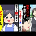 7年前私を捨てた夫に遭遇し独身子無しと言われた。しかし、後から来た娘の一言で状況が