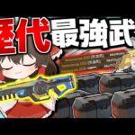 【Apex Legends】一年ぶりの新武器「ネメシス」が歴代最強並みにぶっ壊れてた件について【ゆっくり実況】Part128【GameWith所属】