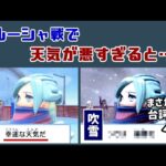 【ポケモンSV】グルーシャ戦で天気が悪すぎるとまさかのセリフの変化が…!? ゲームに隠れた細かすぎる小ネタ集【ポケットモンスター スカーレット・バイオレット】@レウンGameTV