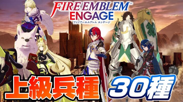 ファイアーエムブレムエンゲージ、20万本突破。