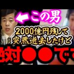 【ひろゆき 速報】※大川隆法は正直●●です※幸福の科学で稼いだ2000億円を残して逝去しましたが、、、【切り抜き 論破 ひろゆき切り抜き ひろゆきの部屋  ガーシーch 幸福の科学 息子 大川宏洋】