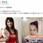 【女子総合格闘家】RENA　誤報に憤り「ほんと名誉毀損」 大麻所持逮捕の報道に自身の顔写真