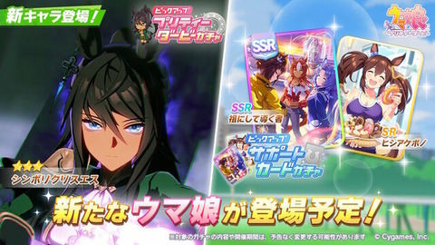 ウマ娘の三女神サポカちゃん