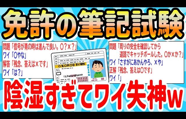 【2ch有益スレ】合格率７割、免許の筆記試験が鬼畜すぎて諦めたｗｗ【ゆっくり解説】