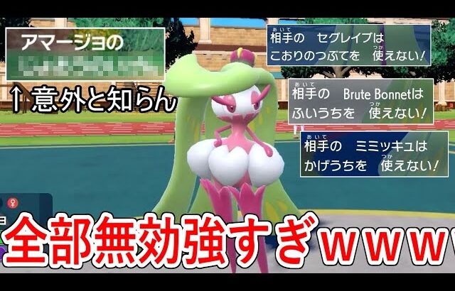 あるルールを持った技全て無効化する「アマージョ」の特性がバレなくて楽しすぎるｗｗｗｗ【ポケモンSV実況】