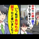 大手銀行の本社へ異動になった中卒の俺。すると高学歴エリート部長がいきなり絡んでくるが