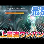 【無双】最強のジュナイパーが〇〇で史上最速ワンパンできて最弱だったんだがww【ポケモンSV/スカバイ】