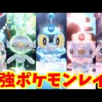 【ポケモンSV】最強ポケモンズでメタモンレイド行ったら面白すぎたｗ【ポケモンスカーレットバイオレット】