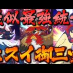 【ポケモンSV】最強疑似ヒスイ御三家縛りでバトル！！【ゆっくり実況】【ポケモンスカーレット・バイオレット】