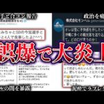 【ゆっくり解説】これは酷い…Twitterの誤爆で起きた大事件６選【Part4】