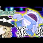 【新作外伝】どん底に落ちた、虚言師魔法使いの物語【ゆっくり実況】【星のカービィwiiデラックス　マホロアエピローグpart1】】