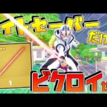 【フォートナイト】めっちゃ鬼畜！ライトセーバーだけ縛りで10キル以上してビクロイを目指せ！！【ゆっくり実況/Fortnite/縛り/ネオンch/茶番】