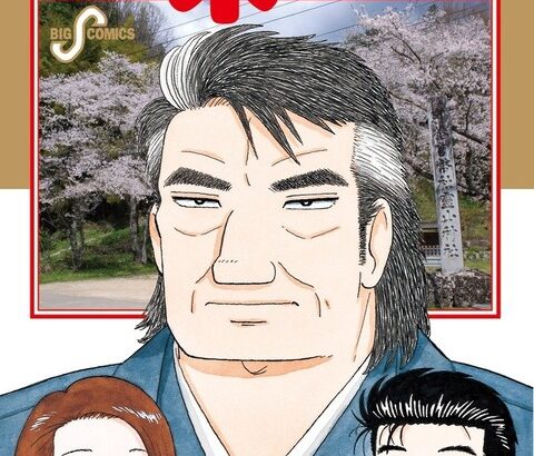 三大美味しんぼでマトモなキャラ「谷村部長」「京極さん」「岡星のご主人」