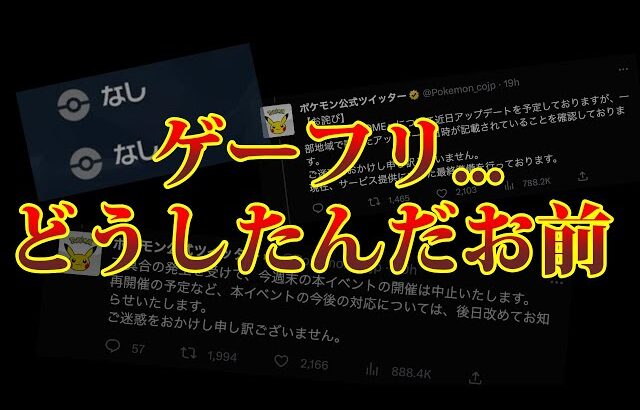 【話題の炎上】ポケモンHOME連携日公開←ミスでした！最強レイド延期！ネット大会不祥事！どうしたゲーフリ(株ポケ、ILCA)…！について分析【ポケモンSV】