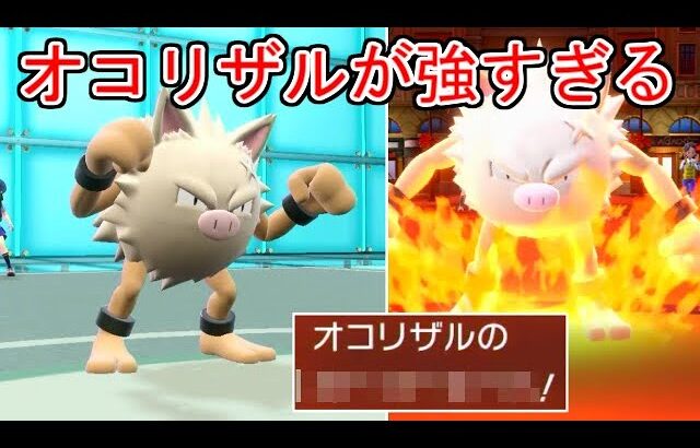 【朗報】オコリザル、とんでもない技を覚えることで強すぎる可能性がある。【ポケモンSV実況】