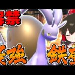 【ポケモンSV】ポケモンHOME解禁！完全無欠のヒスイヌメルゴン出陣！！【ゆっくり実況】【ポケモンスカーレット・バイオレット】