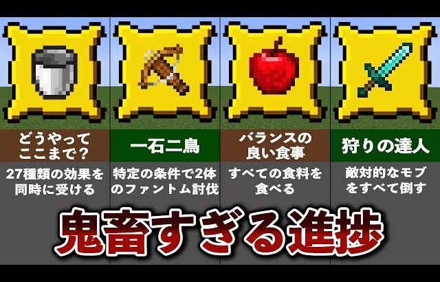 【マインクラフト】鬼畜すぎる進捗ランキングTOP10【ゆっくり解説】