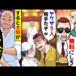 高級天ぷら屋でヤクザが無銭飲食。すると温厚な大将が