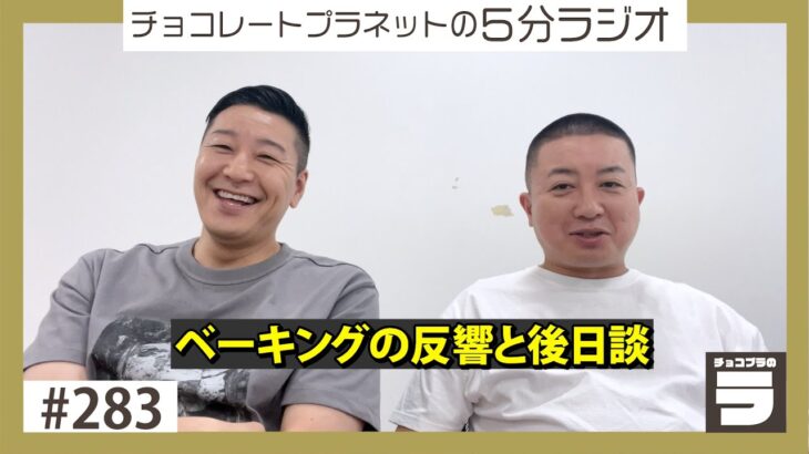 チョコプラ長田「は？」 共演ＮＧオリラジ中田敦彦から連絡来た　松尾も「そうなんだ…」