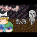 【ゆっくり実況】梟頭の化物が徘徊する館からの脱出 – オウルヘッド【ホラーゲーム】#2
